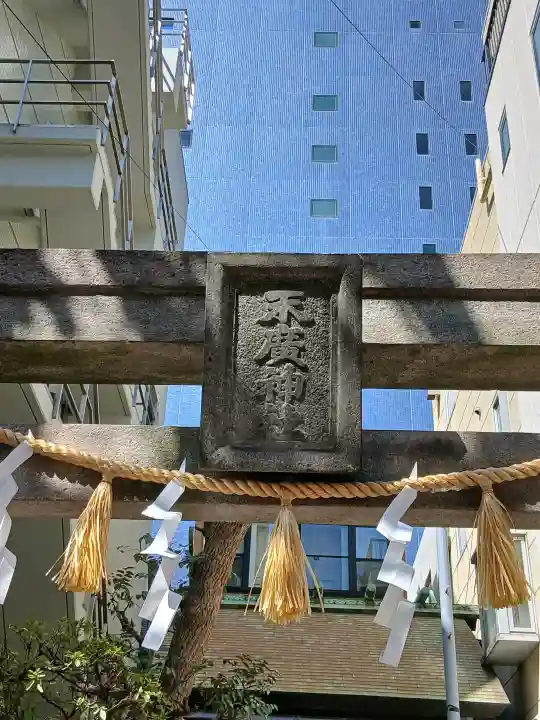 末廣神社の{uncategorized: "未分類", other: "その他", undefined: "問題あり", building: "その他建物", grave: "お墓", sacred_gate: "鳥居", guardian: "狛犬", statue: "像", buddha: "仏像", history: "歴史", nature: "自然", garden: "庭園", animal: "動物", pagoda: "塔", temizu: "手水舎", mountain_gate: "山門・神門", sanctuary: "本殿・本堂", subordinate: "末社・摂社", art: "芸術", scenery: "景色", jizo: "地蔵", ema: "絵馬", goshuin: "御朱印", omikuji: "おみくじ", items: "授与品その他", amulet: "お守り", goshuincho: "御朱印帳", eats: "食事", festival: "お祭り", votive_dance: "神楽", shichigosan: "七五三参", wedding: "結婚式", experience: "体験その他", initially: "初詣", around: "周辺", anti_infection: "感染症対策"}