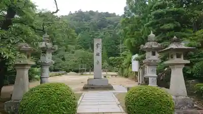 赤井嶽薬師 常福寺の山門・神門