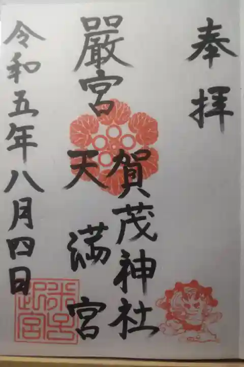 令和5年8月4日参拝