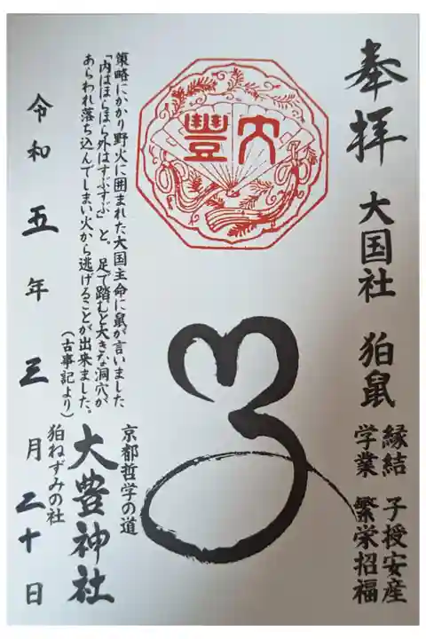 3枚セット御朱印の1つ