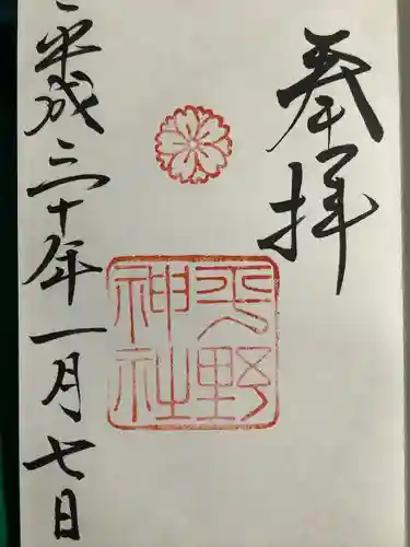 平野神社(京都府)