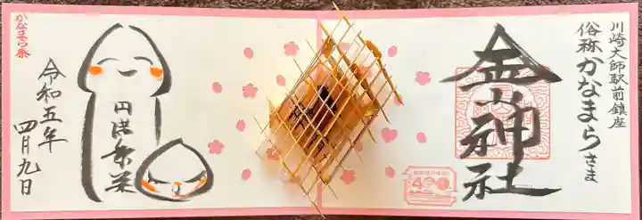 金山神社(若宮八幡宮境内社)(神奈川県)