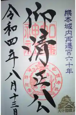 加藤神社直書き御朱印