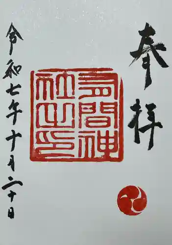 有間神社(兵庫県)