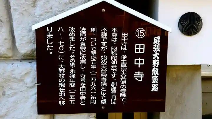 田中寺の歴史