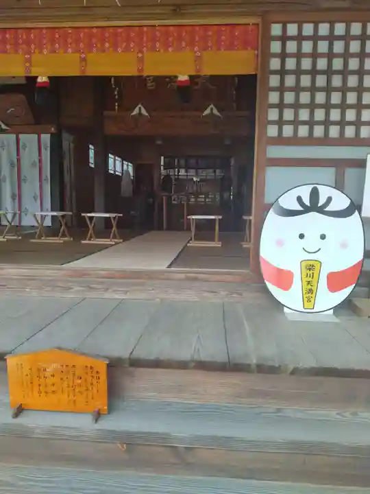 梁川天神社(福島県)