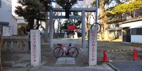 一之江天祖神社の鳥居