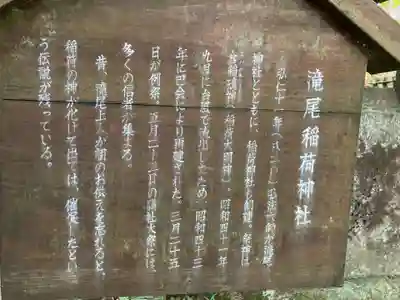 滝尾稲荷神社(栃木県)