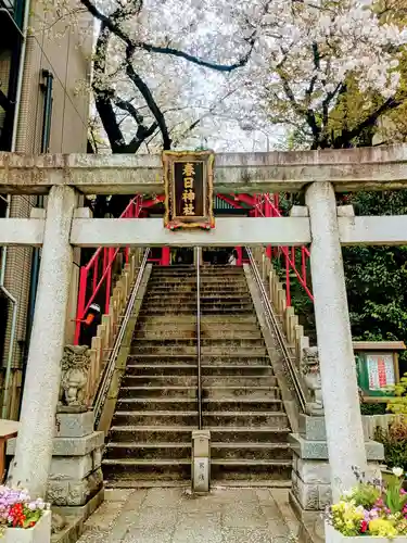 三田春日神社(東京都)