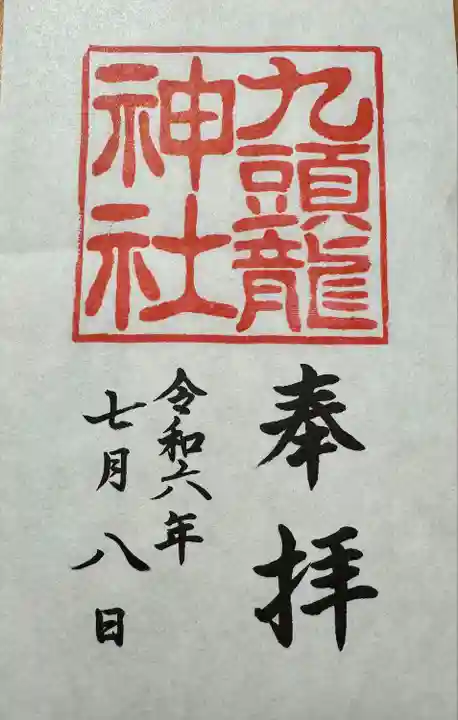 九頭龍神社新宮(神奈川県)