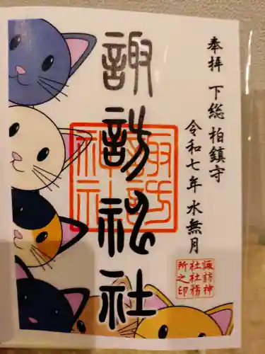 柏神社の{uncategorized: "未分類", other: "その他", undefined: "問題あり", building: "その他建物", grave: "お墓", sacred_gate: "鳥居", guardian: "狛犬", statue: "像", buddha: "仏像", history: "歴史", nature: "自然", garden: "庭園", animal: "動物", pagoda: "塔", temizu: "手水舎", mountain_gate: "山門・神門", sanctuary: "本殿・本堂", subordinate: "末社・摂社", art: "芸術", scenery: "景色", jizo: "地蔵", ema: "絵馬", goshuin: "御朱印", omikuji: "おみくじ", items: "授与品その他", amulet: "お守り", goshuincho: "御朱印帳", eats: "食事", festival: "お祭り", votive_dance: "神楽", shichigosan: "七五三参", wedding: "結婚式", experience: "体験その他", initially: "初詣", around: "周辺", anti_infection: "感染症対策"}