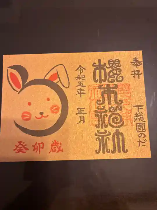 櫻木神社(千葉県)