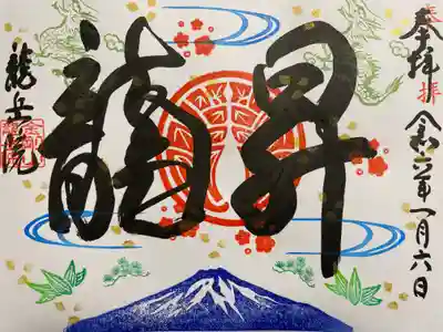 龍岳院(愛知県)