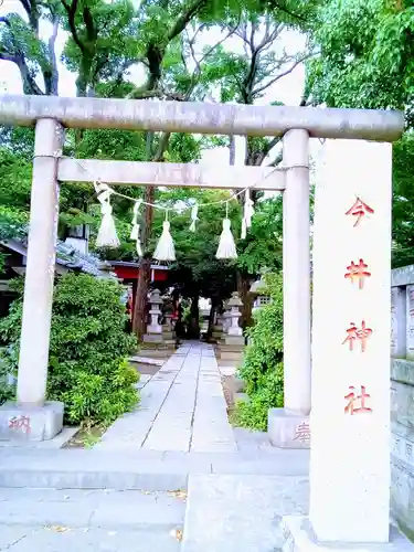 今井神社の鳥居