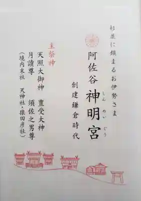 阿佐ヶ谷神明宮(東京都)