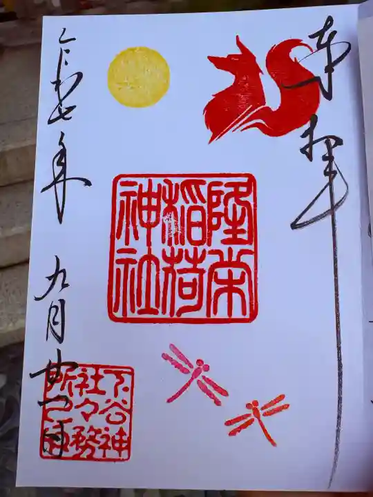 隆栄稲荷神社(東京都)