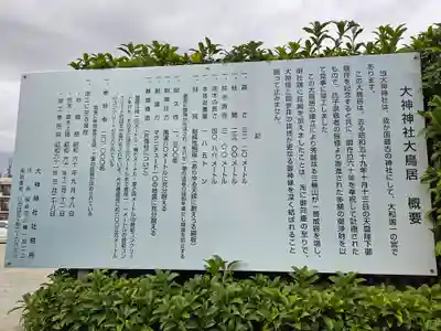 大神神社(奈良県)