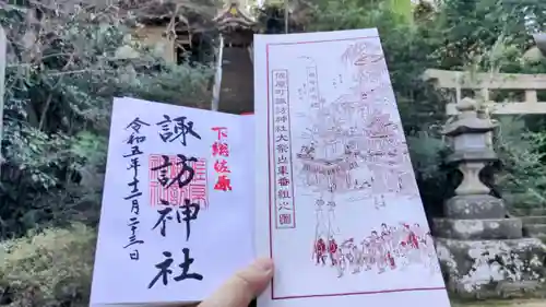 諏訪神社の御朱印