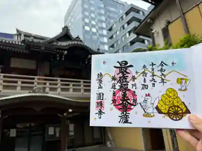 圓珠寺(東京都)