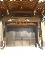 千手院(埼玉県)