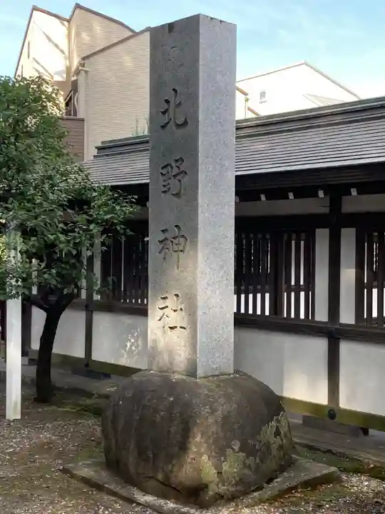 北野神社のその他建物