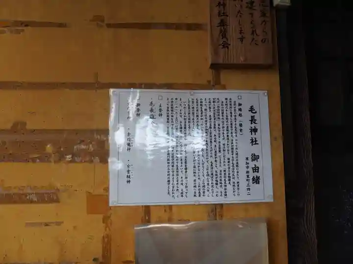 毛長神社の歴史