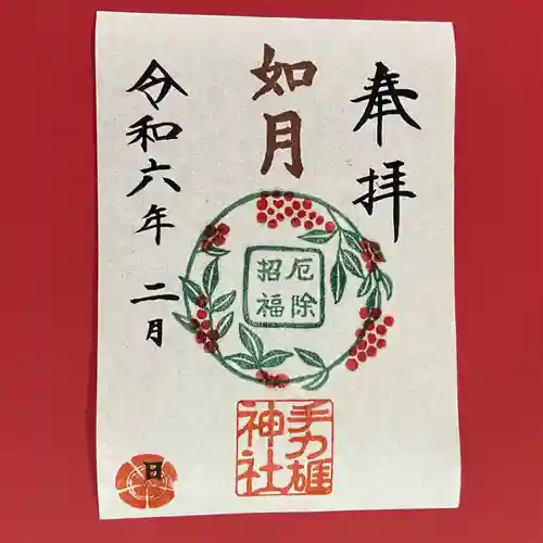 手力雄神社(岐阜県)