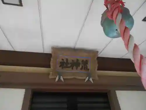 荒神神社のその他建物