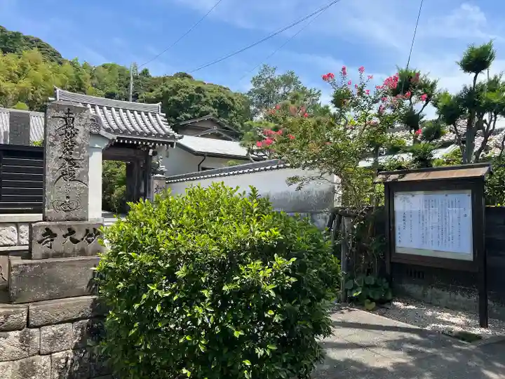 妙大寺(神奈川県)