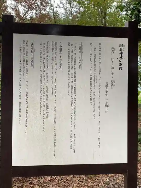 胸形神社(栃木県)