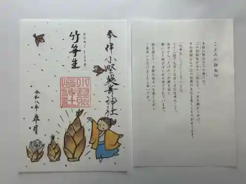 小野照崎神社の御朱印