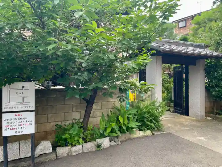 萬福寺(埼玉県)