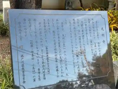 光明寺(東京都)