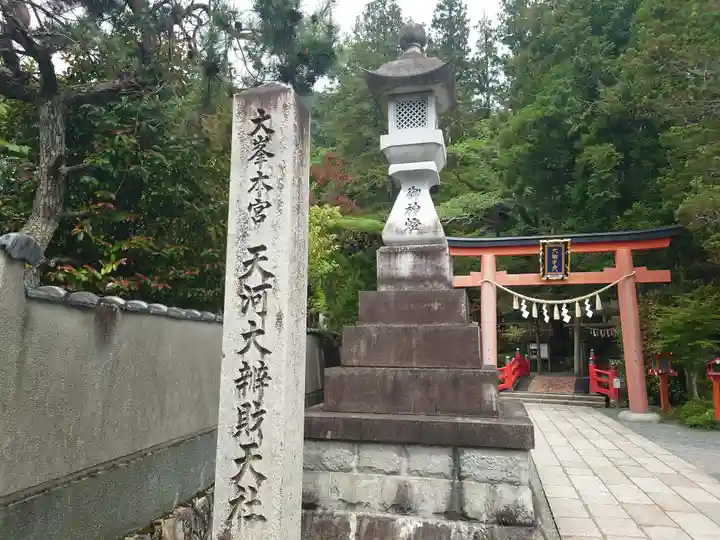 天河大辨財天社(奈良県)