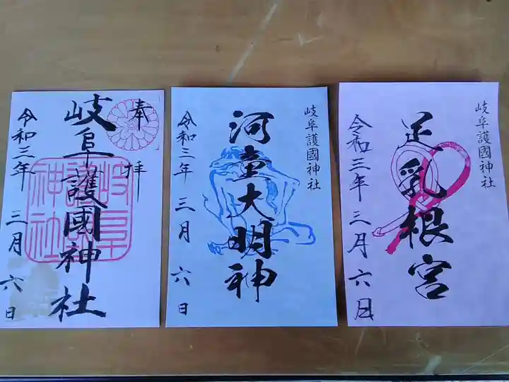 岐阜護國神社の御朱印