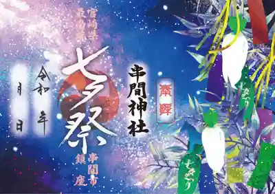 串間神社の御朱印