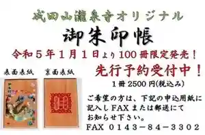 成田山瀧泉寺(北海道) 2023年01月01日(日)〜(2022年11月29日(火) 00時09分14秒投稿)