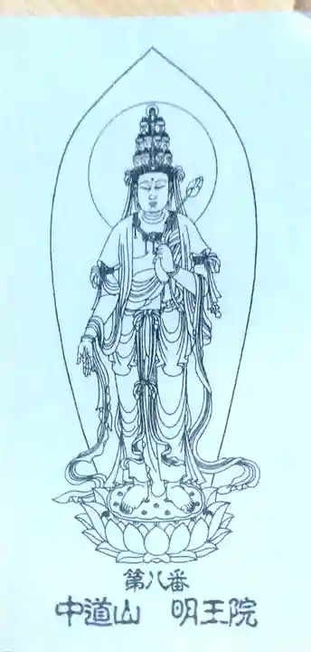 明王院(広島県)