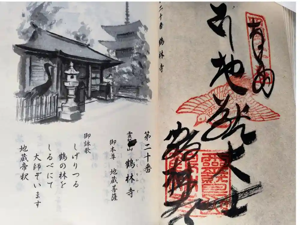 鶴林寺の御朱印