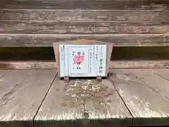 若子神社の建物その他