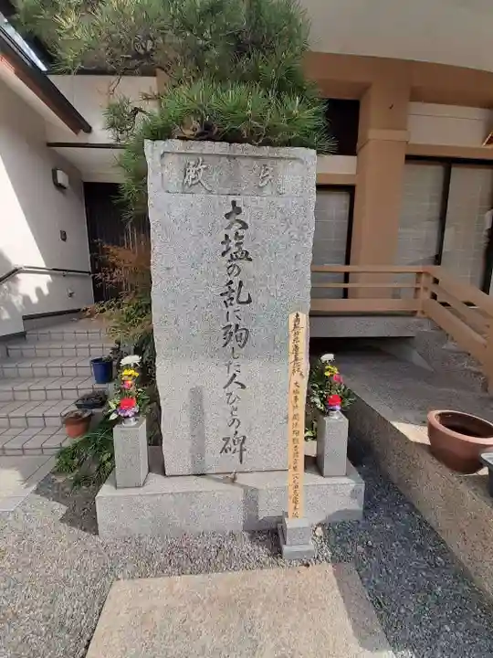 成正寺(大阪府)