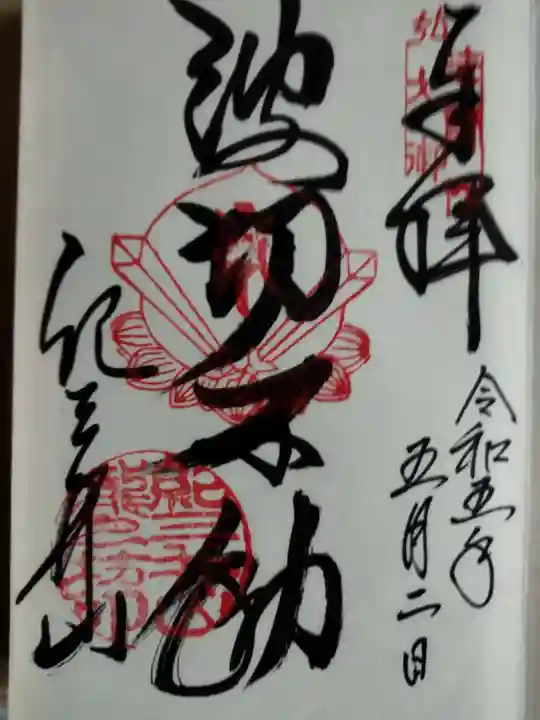 瀧本院 (紀三井寺塔頭)(和歌山県)