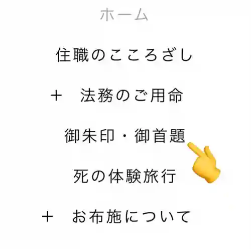 上原寺別院　祈誓結社(埼玉県)