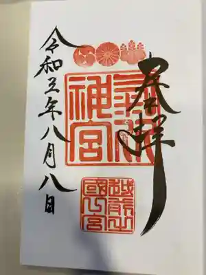 御朱印の記録の為に投稿。