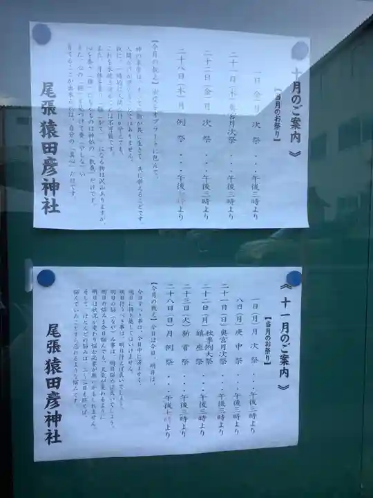 尾張猿田彦神社のその他建物