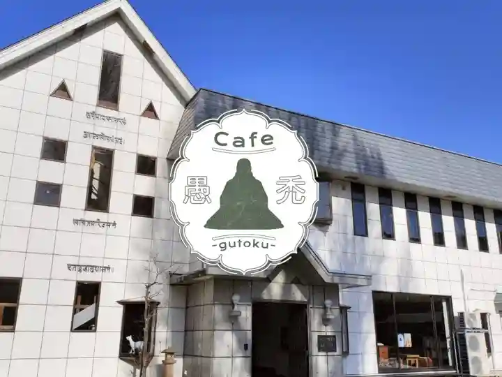 善巧寺(富山県)