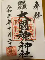 大國魂神社(東京都)