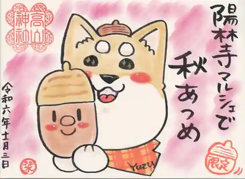 高山神社(群馬県)