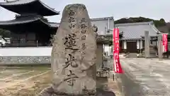 蓮光寺(兵庫県)