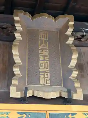 金山神社(栃木県)